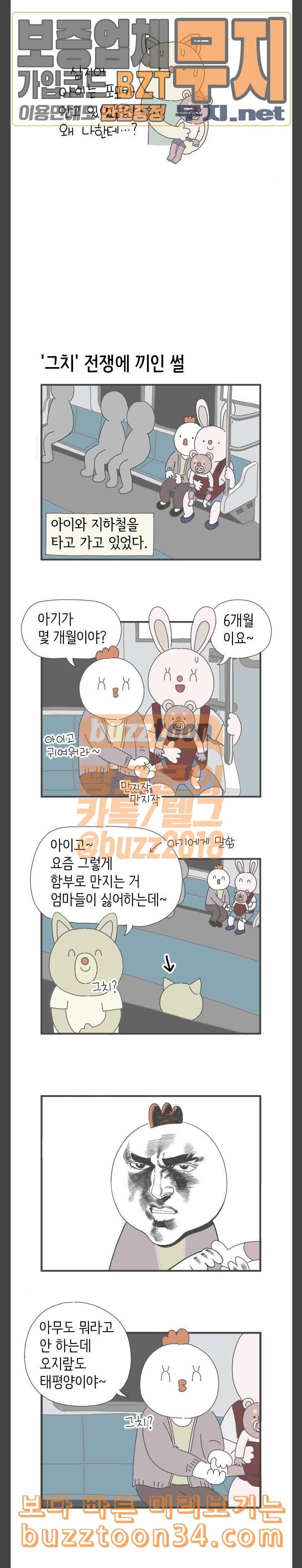아이키우는만화 15화 오지라퍼 만난 썰 3