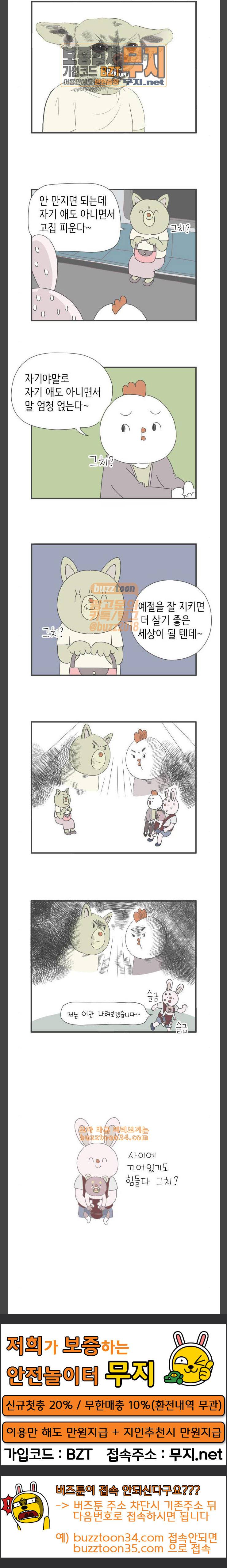 아이키우는만화 15화 오지라퍼 만난 썰 4