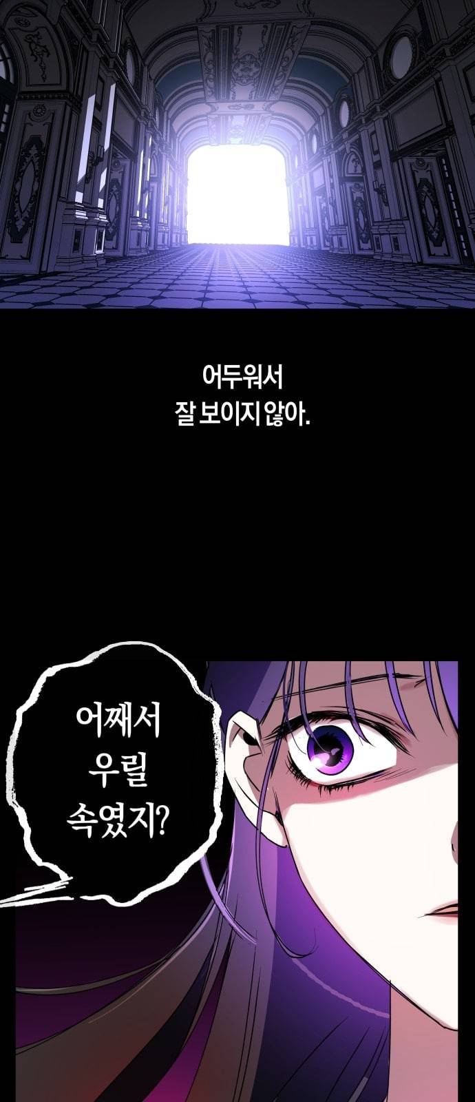 하루만 네가 되고 싶어 4화 사냥꾼들 3