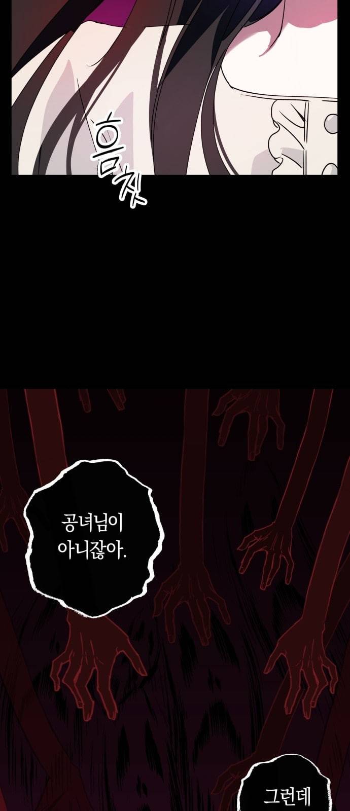 하루만 네가 되고 싶어 4화 사냥꾼들 4