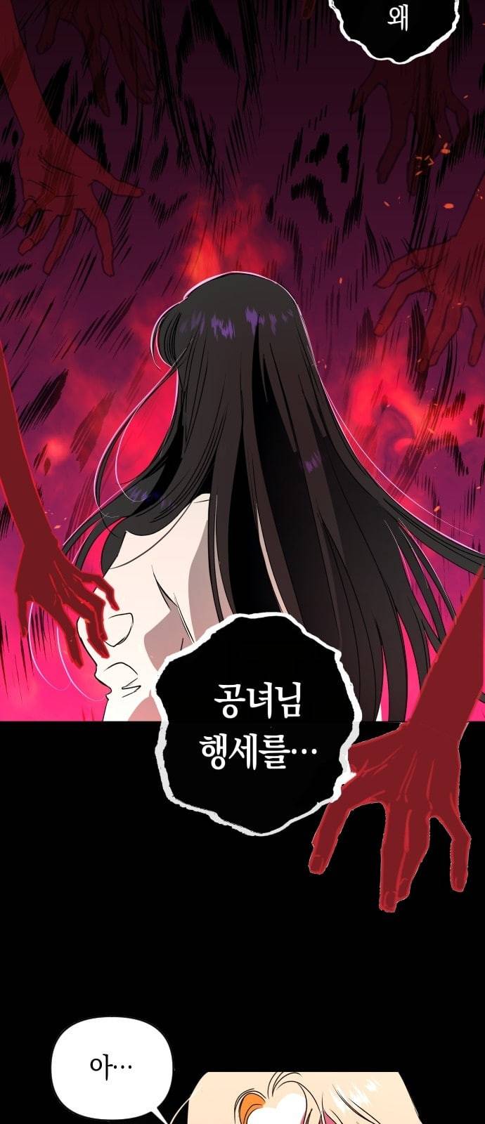 하루만 네가 되고 싶어 4화 사냥꾼들 5