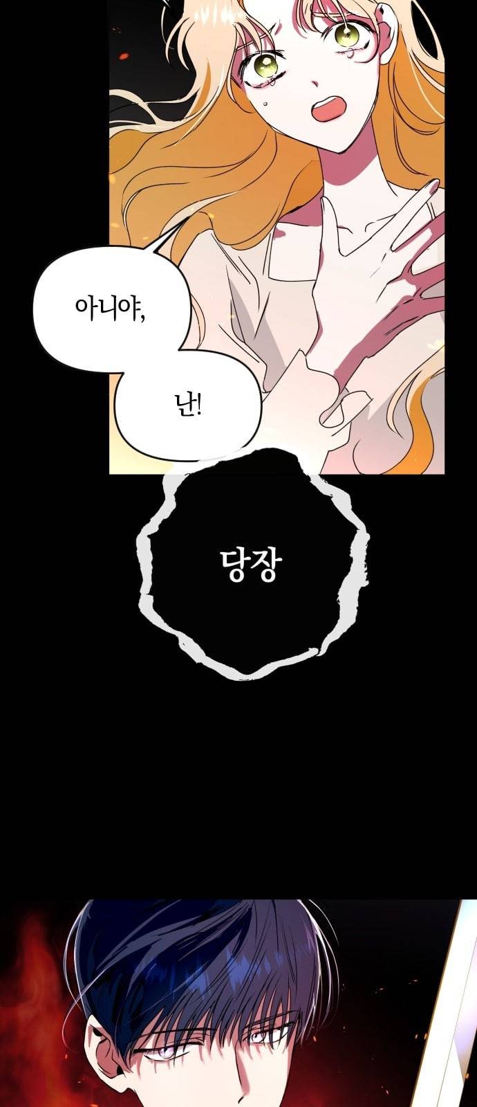 하루만 네가 되고 싶어 4화 사냥꾼들 6