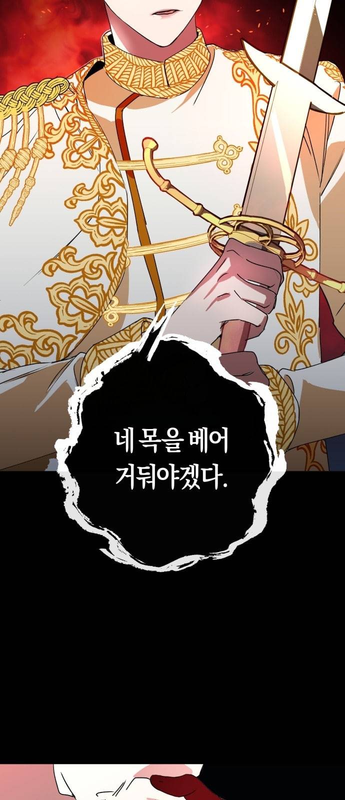 하루만 네가 되고 싶어 4화 사냥꾼들 7