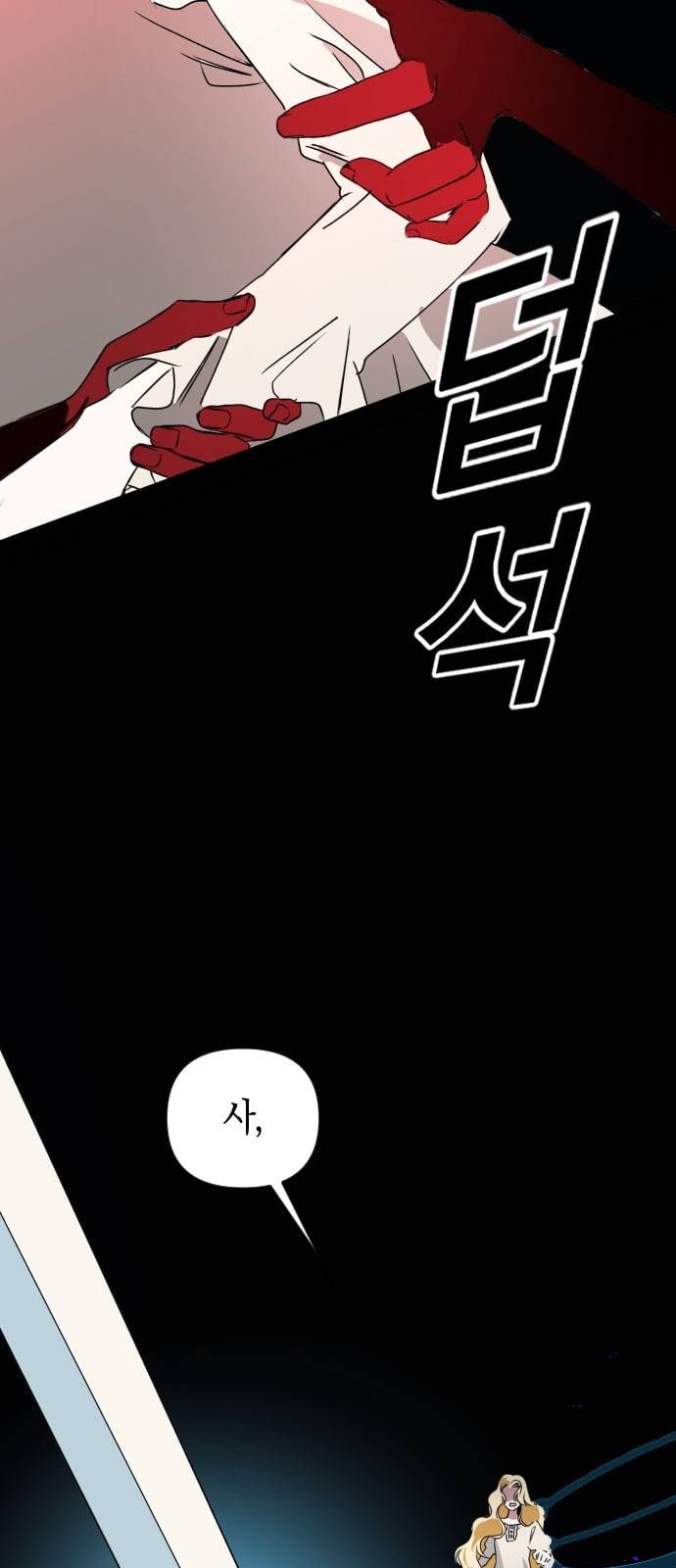 하루만 네가 되고 싶어 4화 사냥꾼들 8