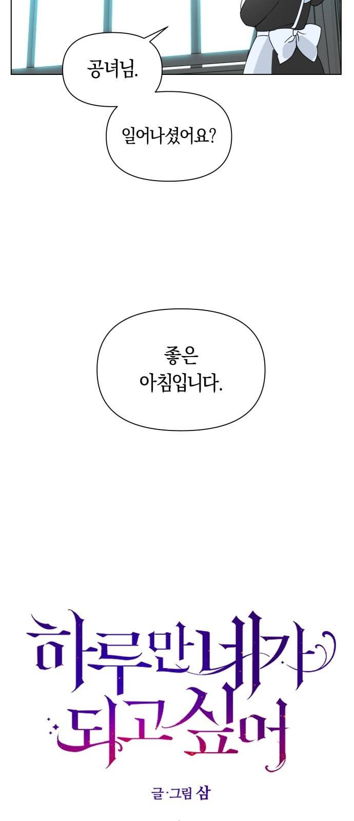 하루만 네가 되고 싶어 4화 사냥꾼들 12