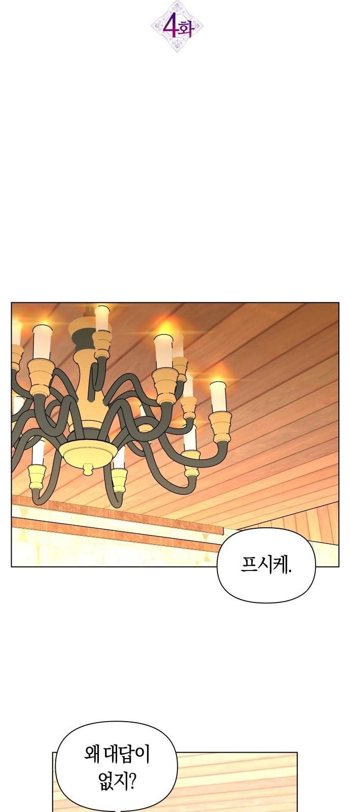 하루만 네가 되고 싶어 4화 사냥꾼들 13