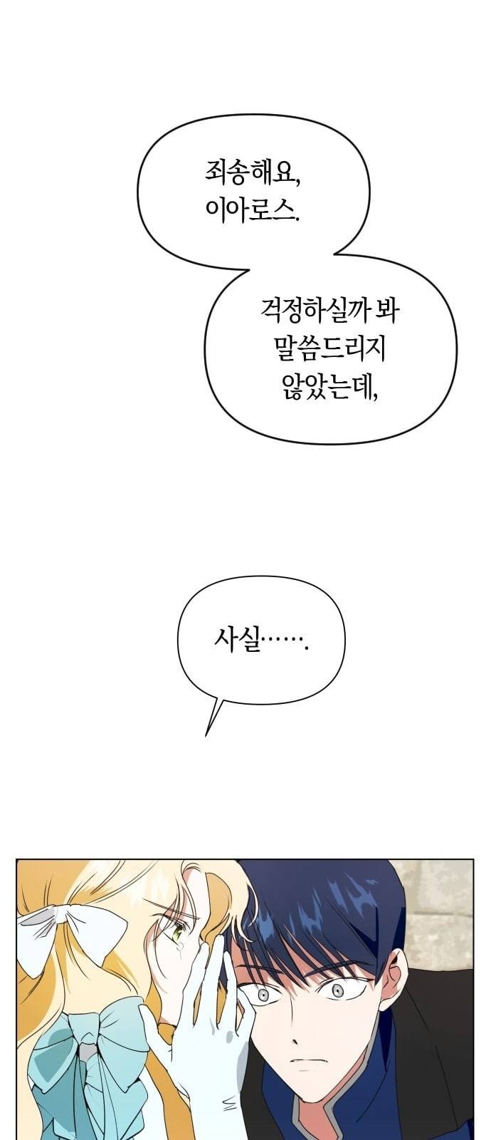 하루만 네가 되고 싶어 4화 사냥꾼들 16