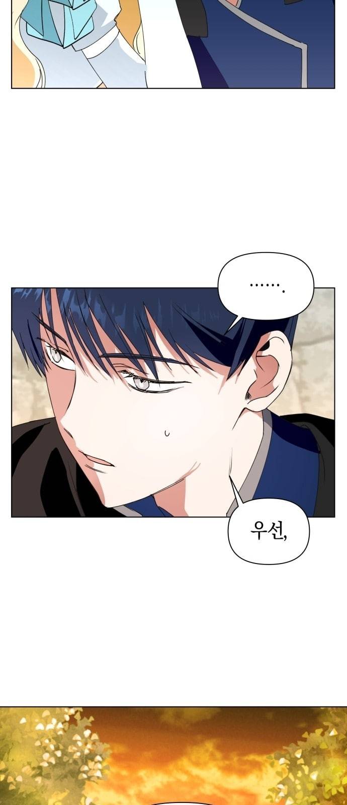 하루만 네가 되고 싶어 4화 사냥꾼들 17