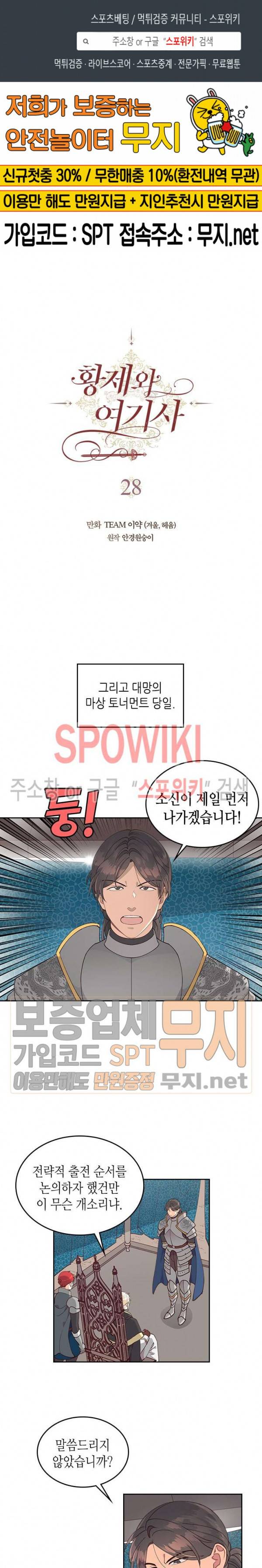 황제와 여기사 28화 1