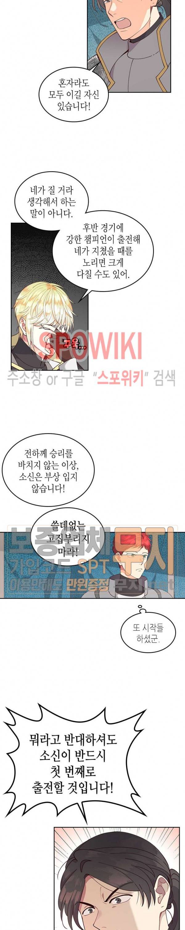 황제와 여기사 28화 2