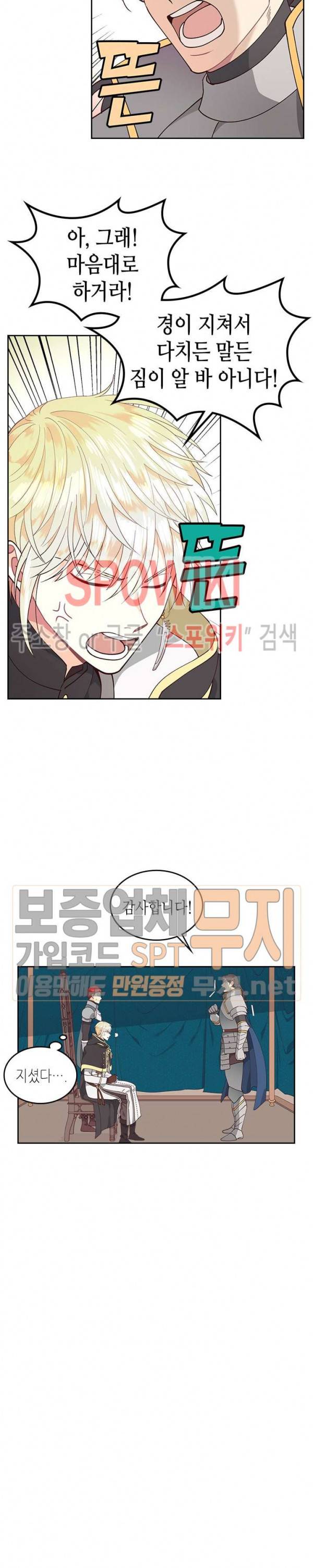 황제와 여기사 28화 3
