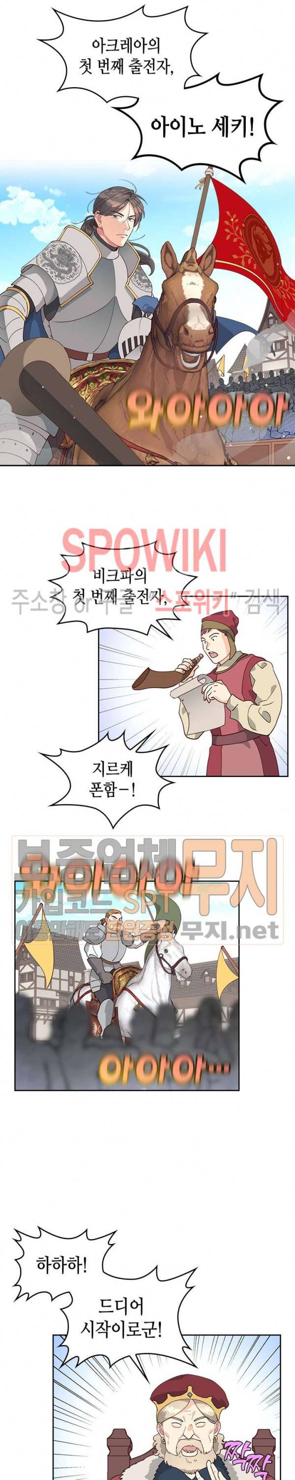 황제와 여기사 28화 4