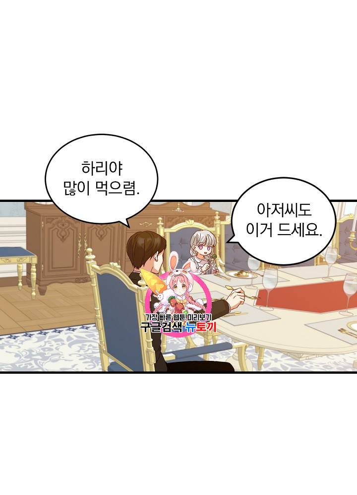그 오빠들을 조심해! 7화 1