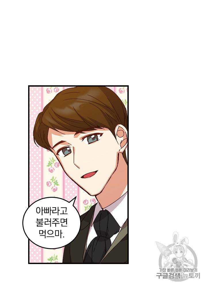 그 오빠들을 조심해! 7화 2