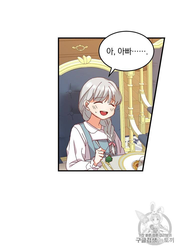 그 오빠들을 조심해! 7화 3