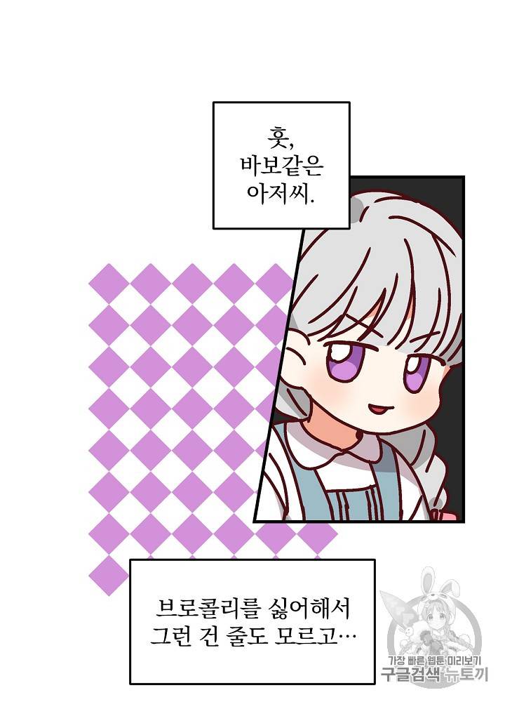그 오빠들을 조심해! 7화 4