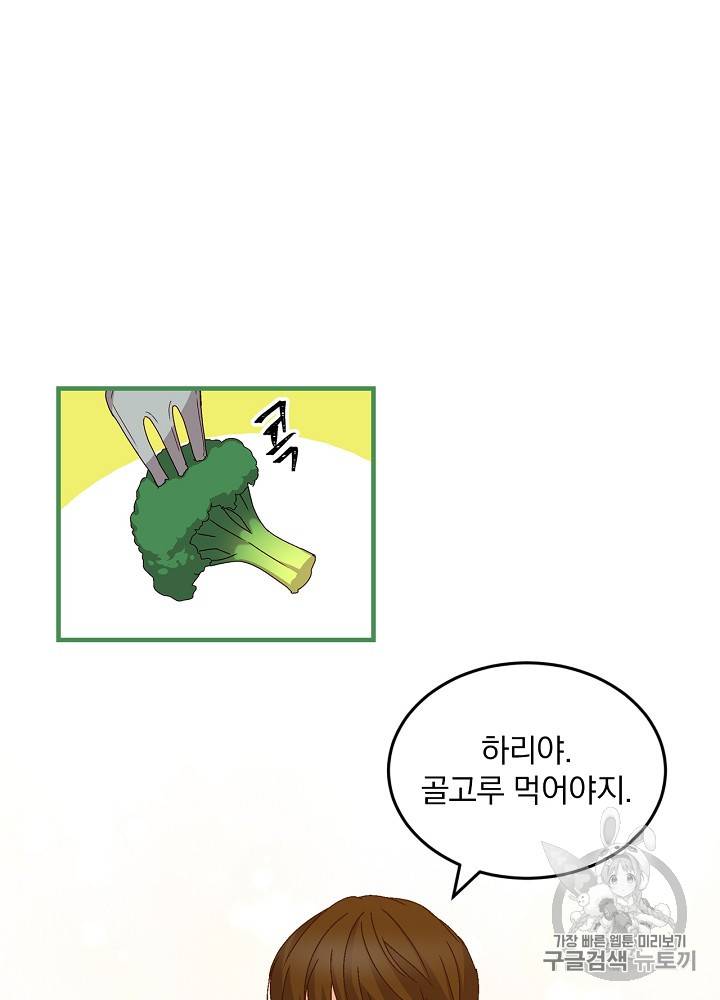 그 오빠들을 조심해! 7화 5