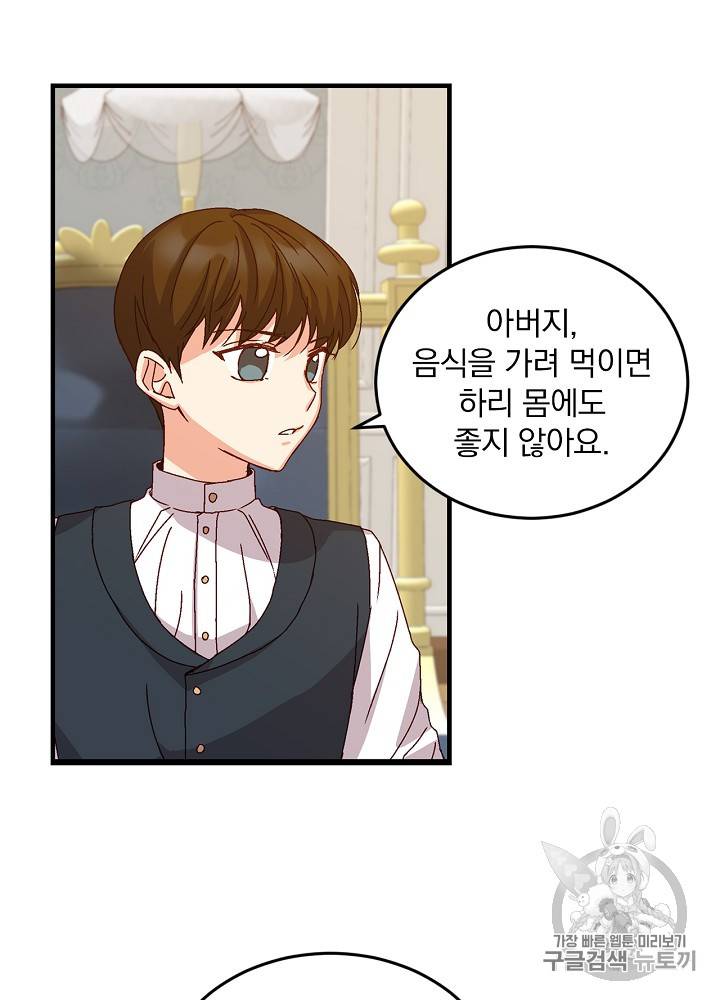 그 오빠들을 조심해! 7화 7
