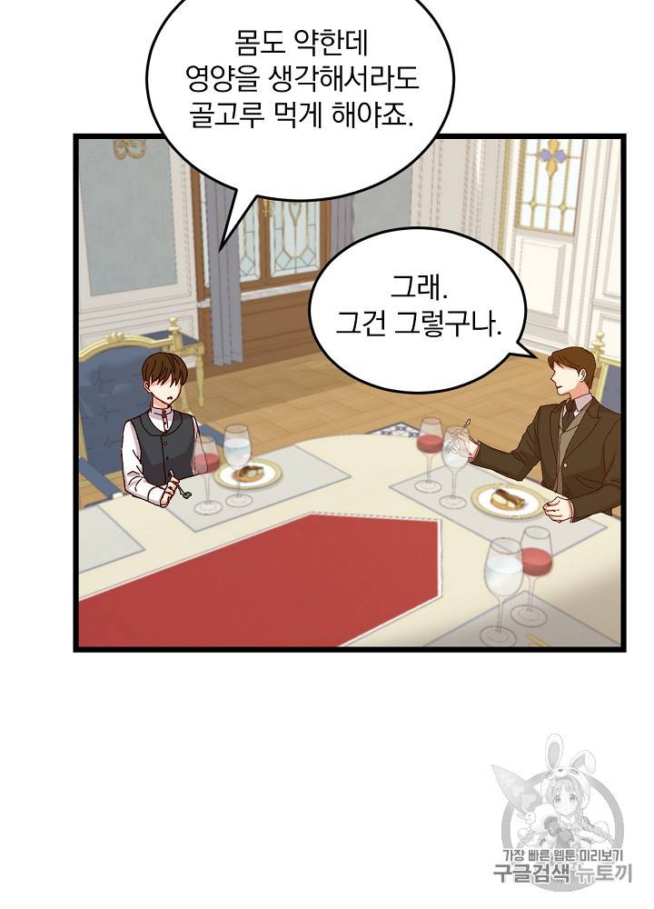그 오빠들을 조심해! 7화 8