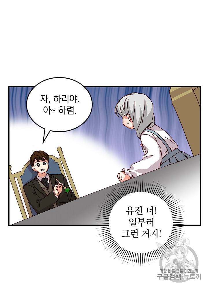 그 오빠들을 조심해! 7화 9
