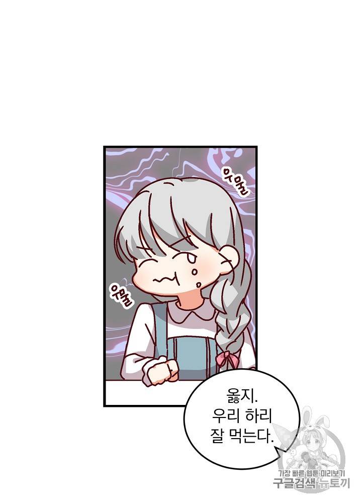 그 오빠들을 조심해! 7화 10