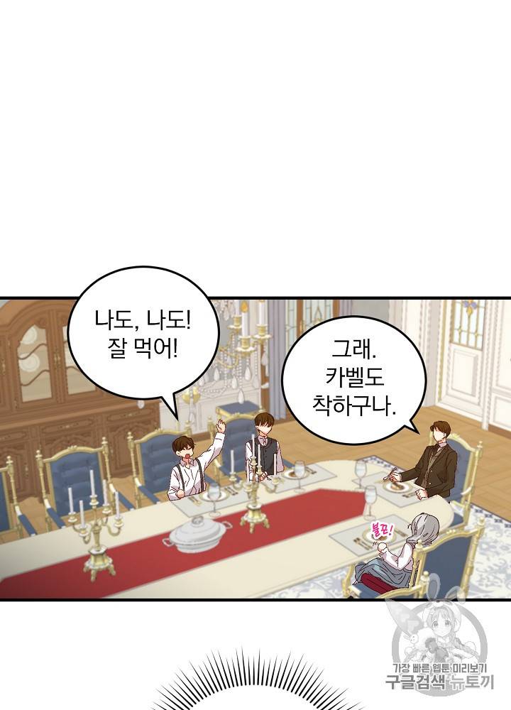그 오빠들을 조심해! 7화 11