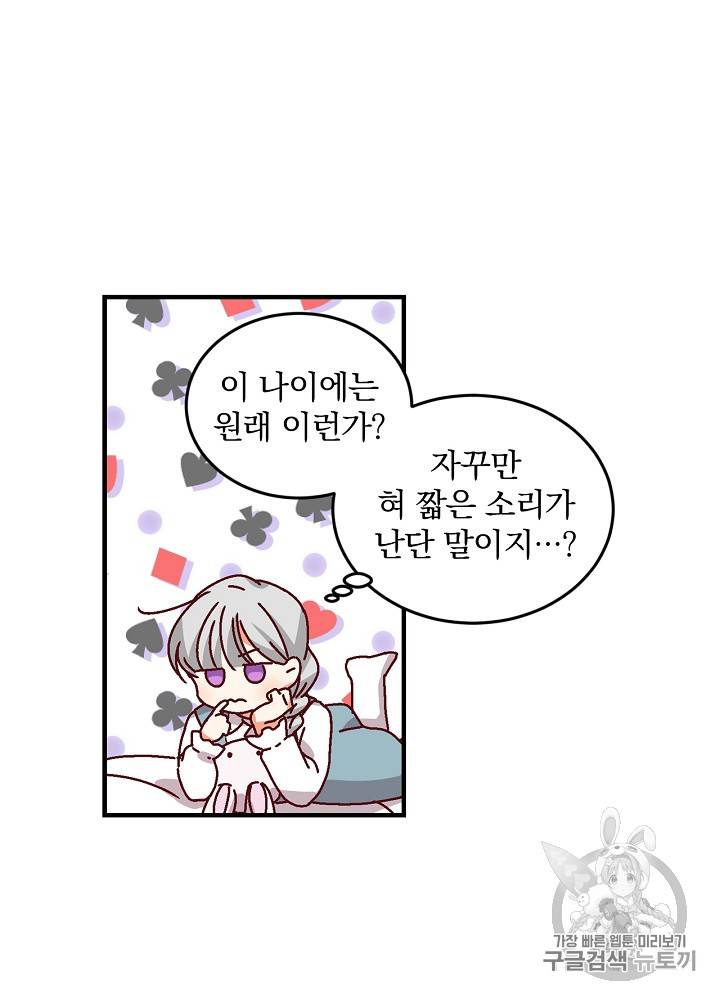그 오빠들을 조심해! 7화 16