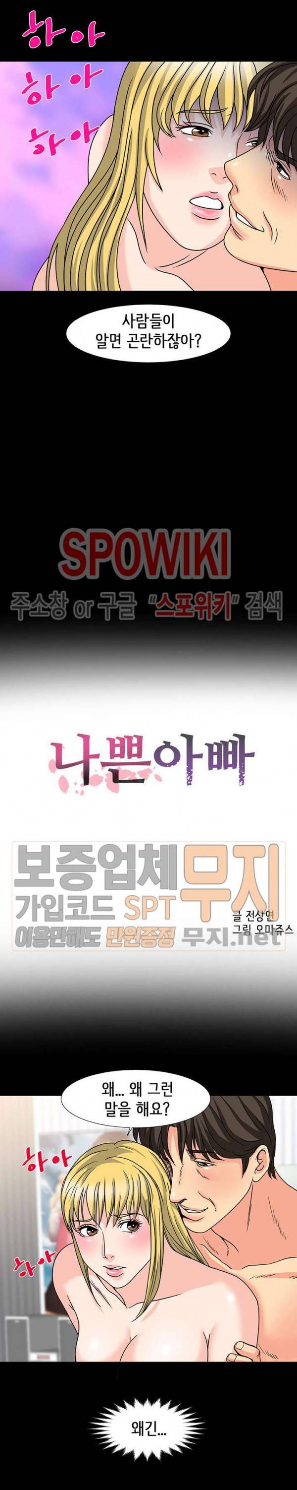나쁜아빠 28화 2