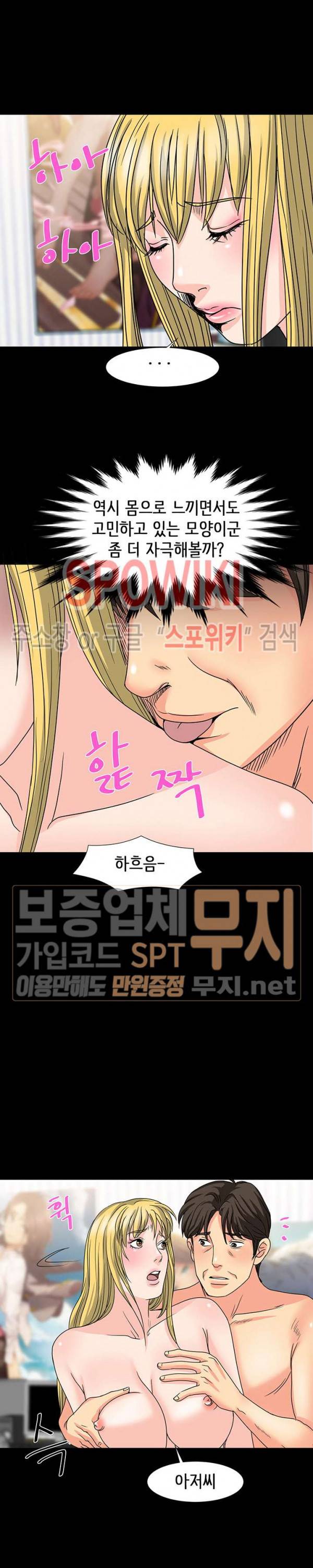 나쁜아빠 28화 5