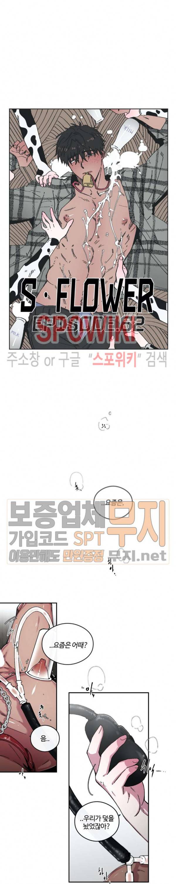 S플라워 62화 3