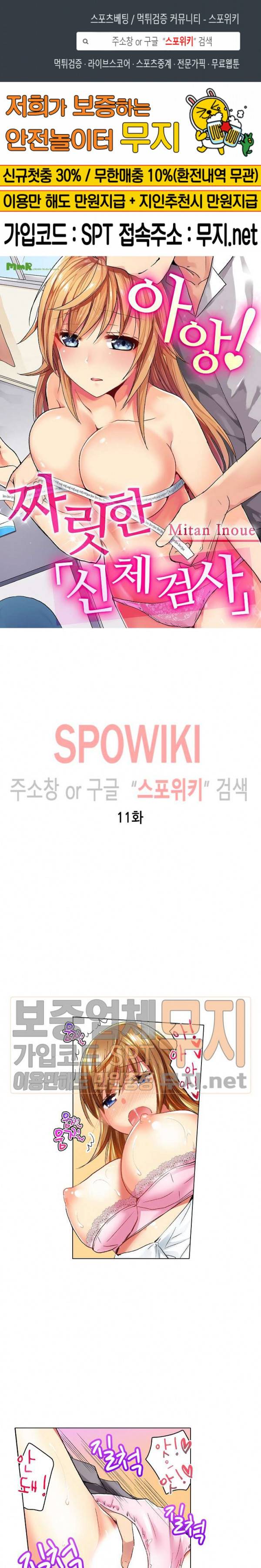 아앙! 짜릿한 신체검사 11화 1