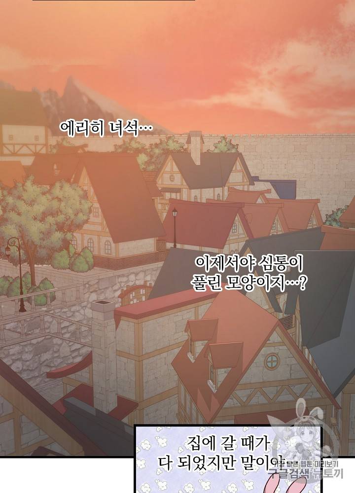 그 오빠들을 조심해! 10화 2