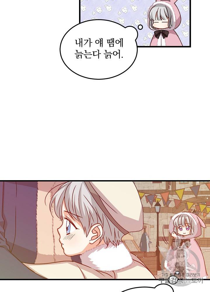 그 오빠들을 조심해! 10화 3