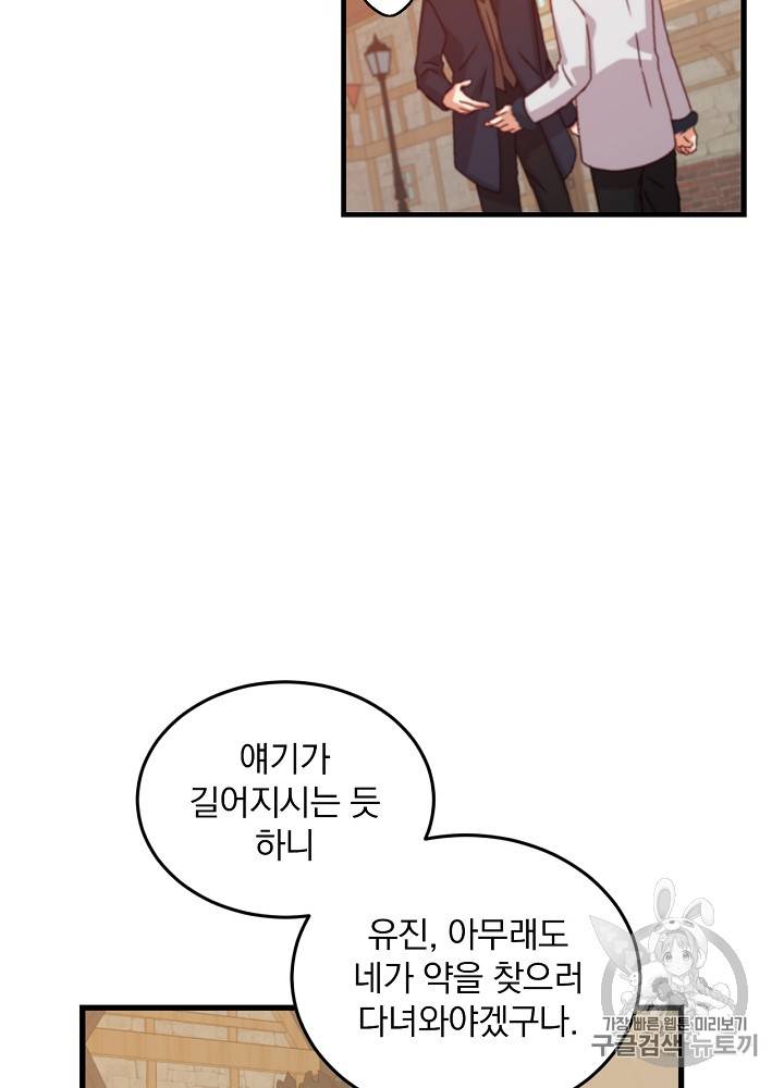 그 오빠들을 조심해! 10화 6