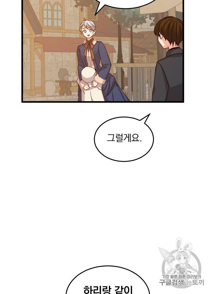 그 오빠들을 조심해! 10화 7