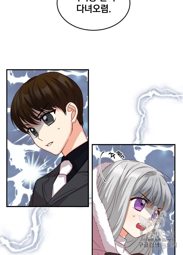 그 오빠들을 조심해! 10화 8