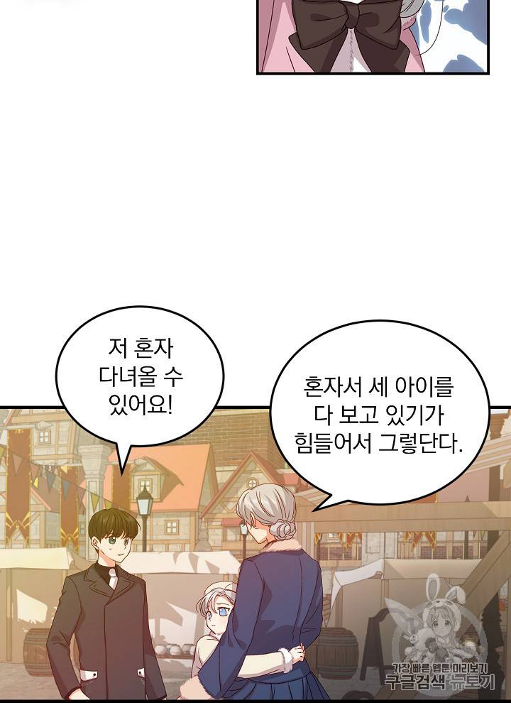 그 오빠들을 조심해! 10화 9
