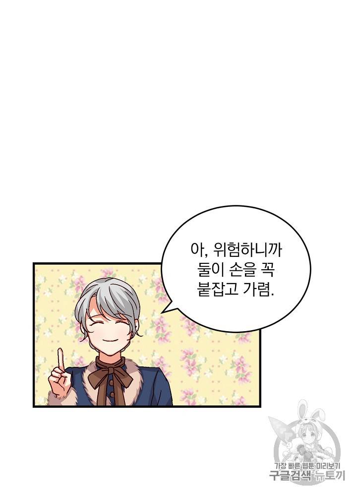 그 오빠들을 조심해! 10화 10