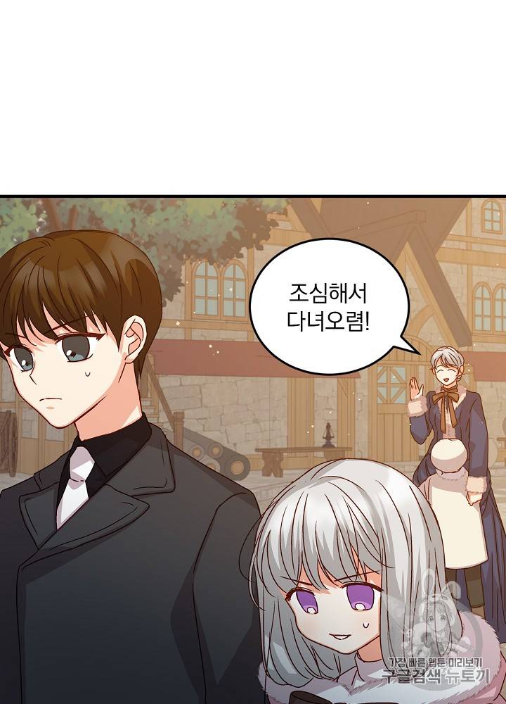 그 오빠들을 조심해! 10화 12