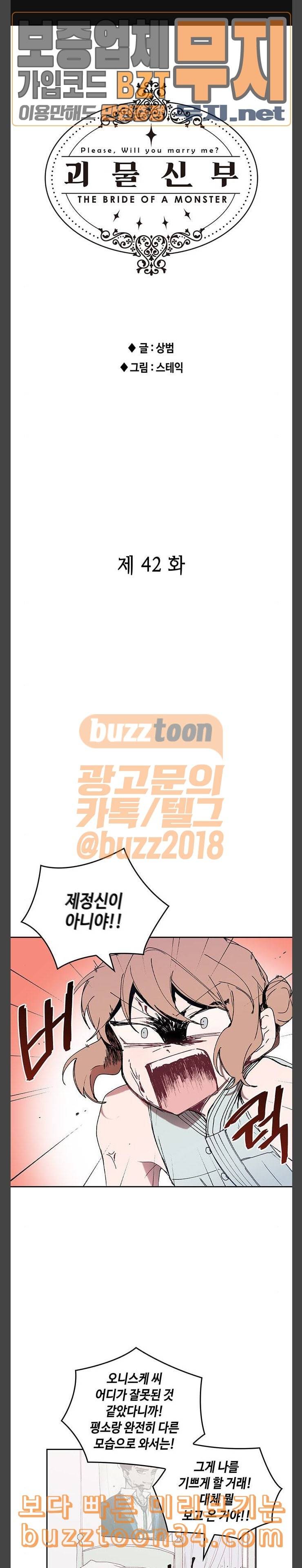 괴물신부 42화 1