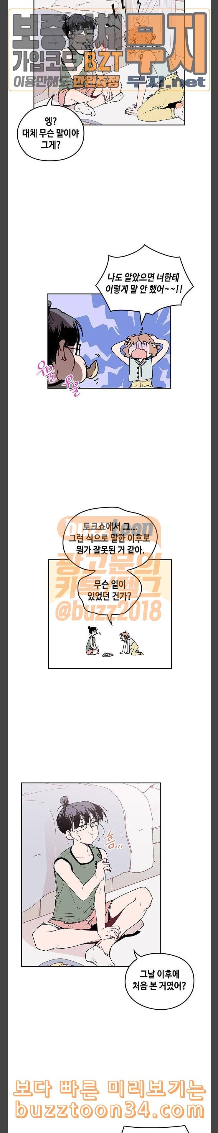 괴물신부 42화 2