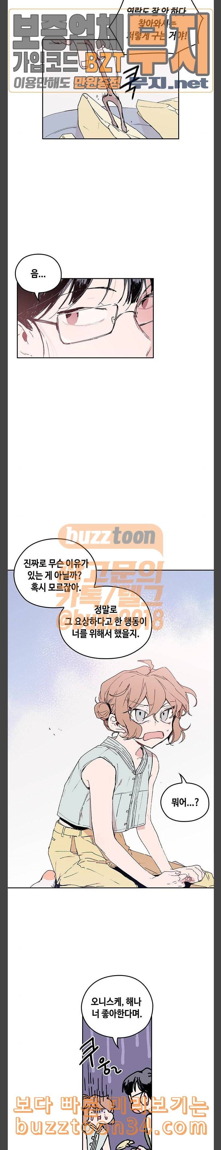 괴물신부 42화 3