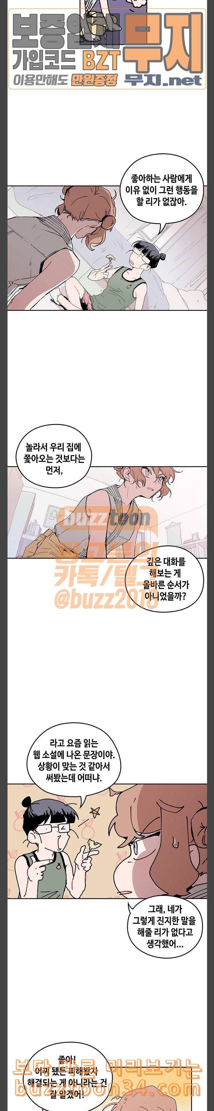 괴물신부 42화 4