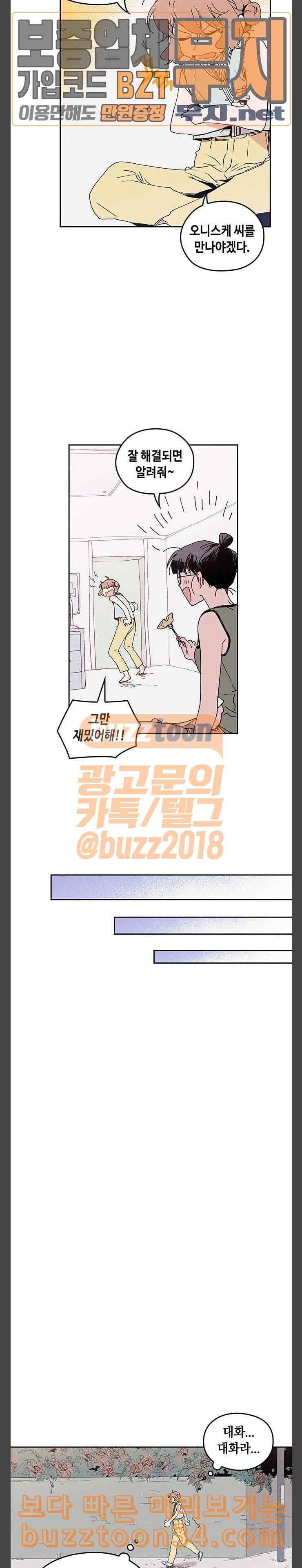 괴물신부 42화 5