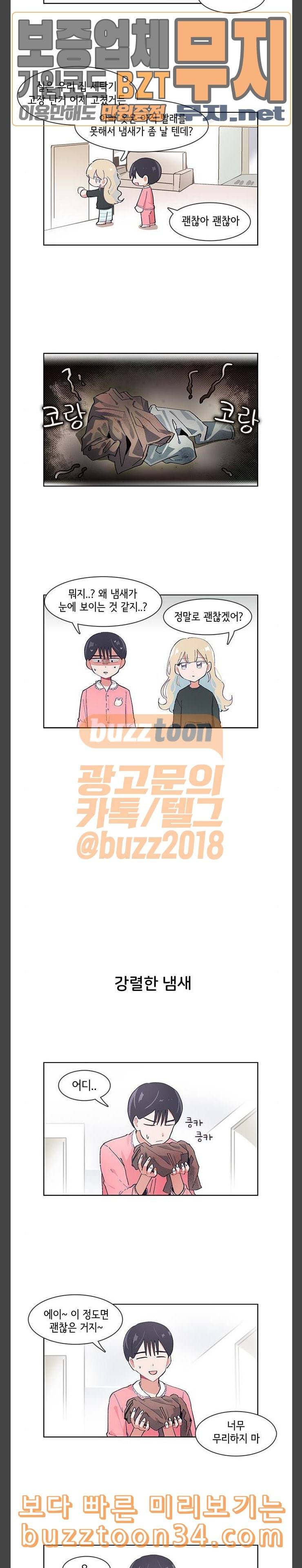 오로지 너를 이기고 싶어 35화 2