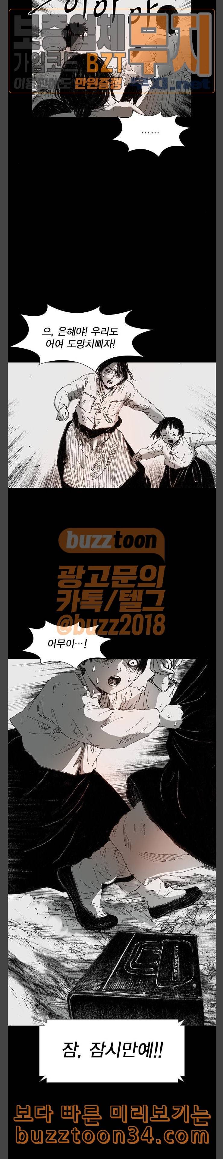 호러전파상 39화 라디오 너머 4 3