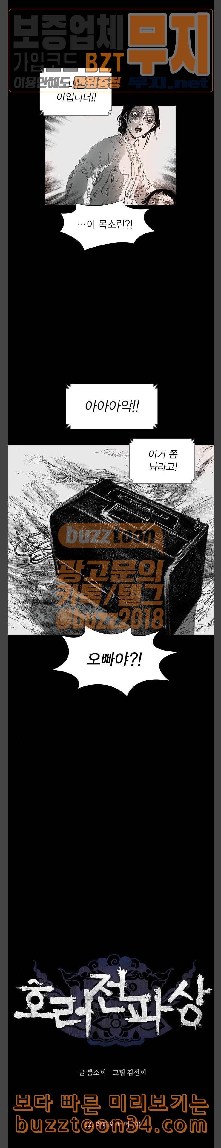 호러전파상 39화 라디오 너머 4 4