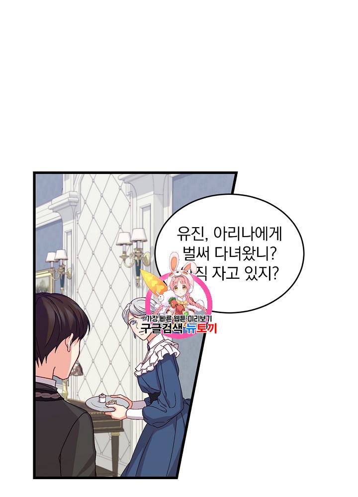그 오빠들을 조심해! 12화 1