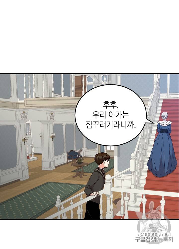 그 오빠들을 조심해! 12화 2