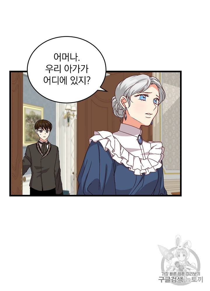 그 오빠들을 조심해! 12화 4